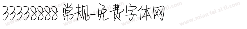 33338888 常规字体转换